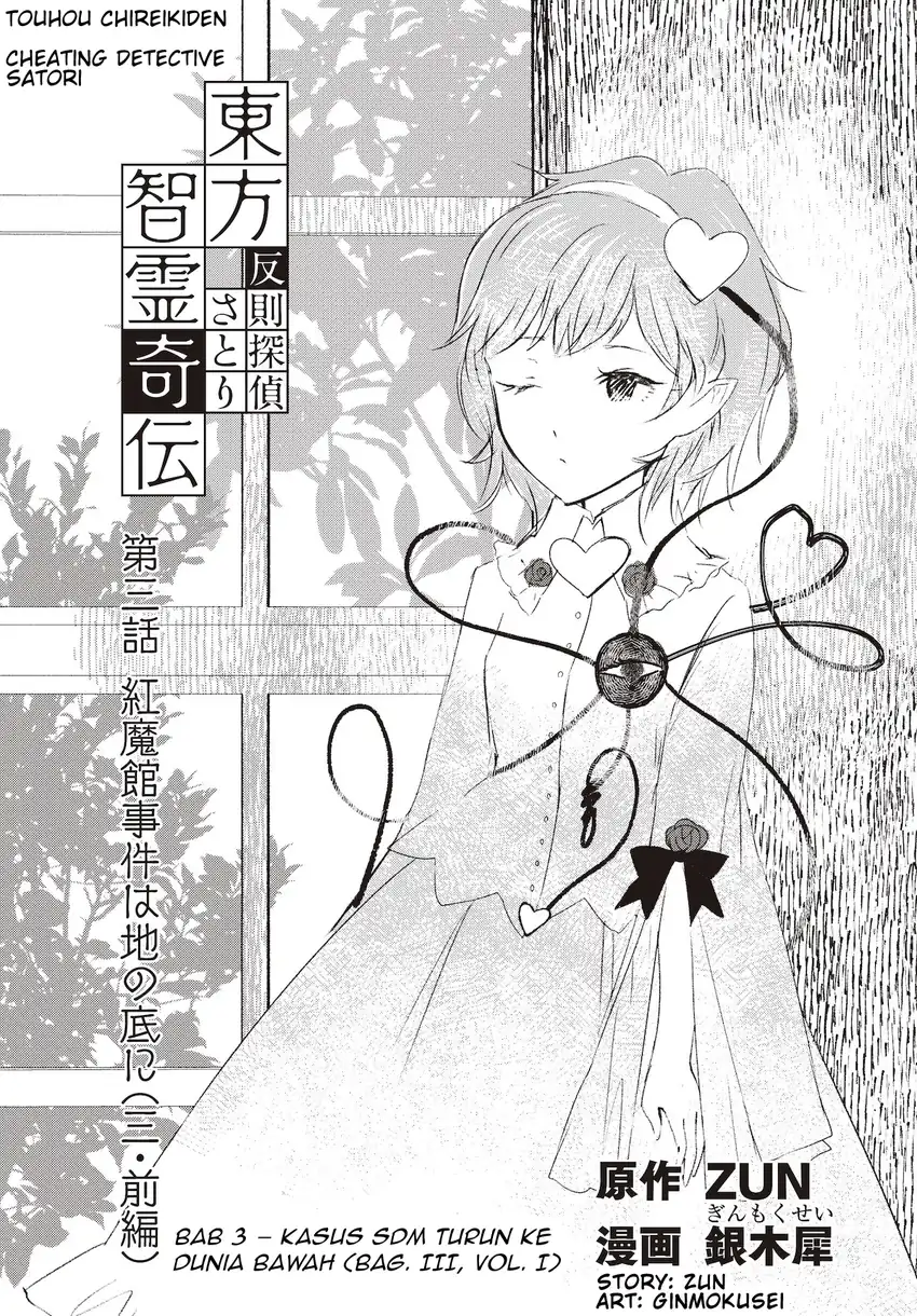 Komik Touhou Chireikiden ~ Hansoku Tantei Satori Chapter 3 gambar 1