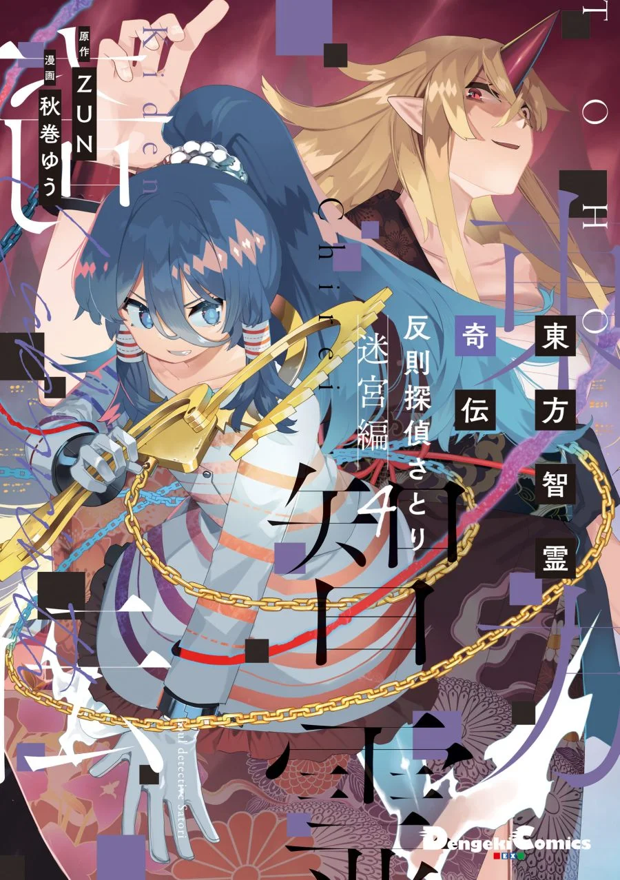Komik Touhou Chireikiden ~ Hansoku Tantei Satori Chapter 32 gambar 1