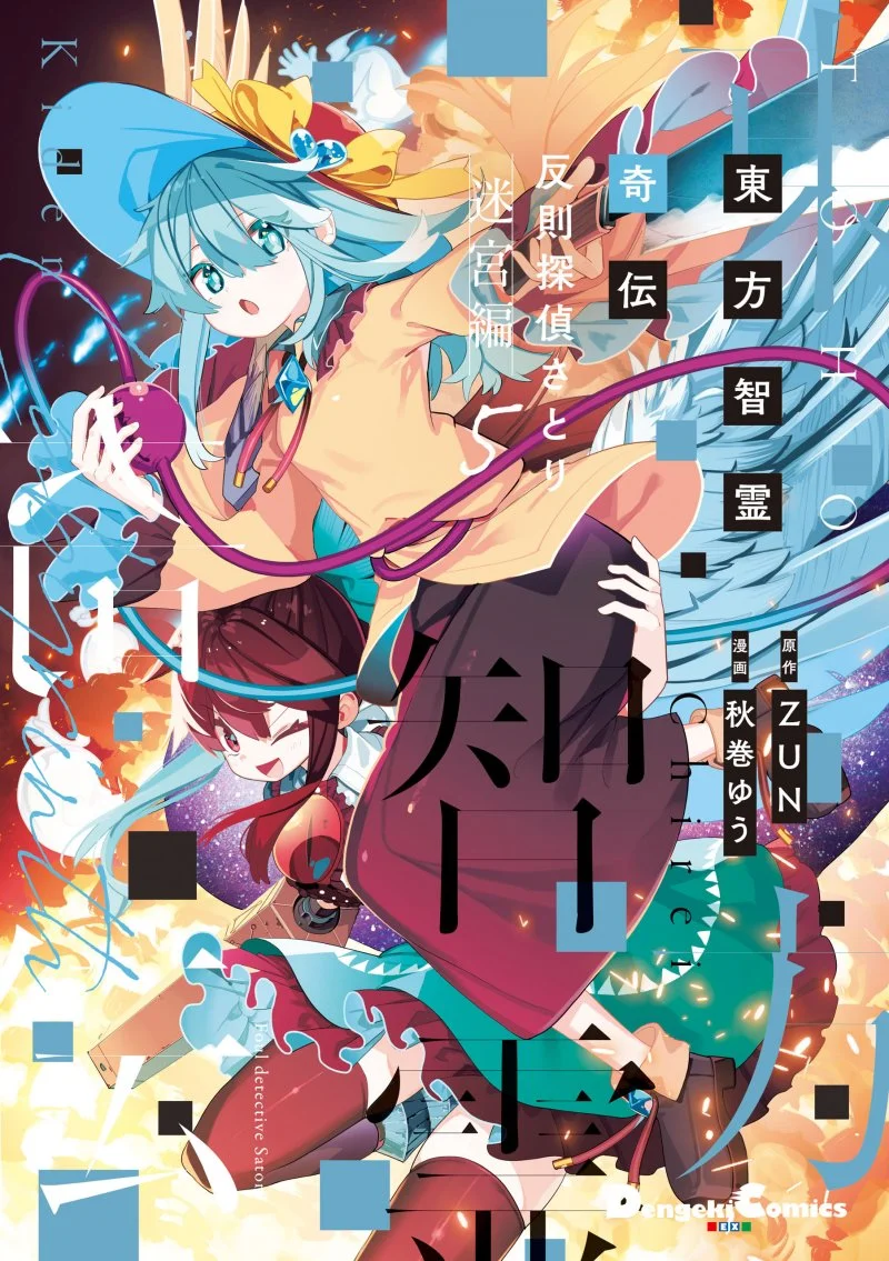 Komik Touhou Chireikiden ~ Hansoku Tantei Satori Chapter 34 gambar 1