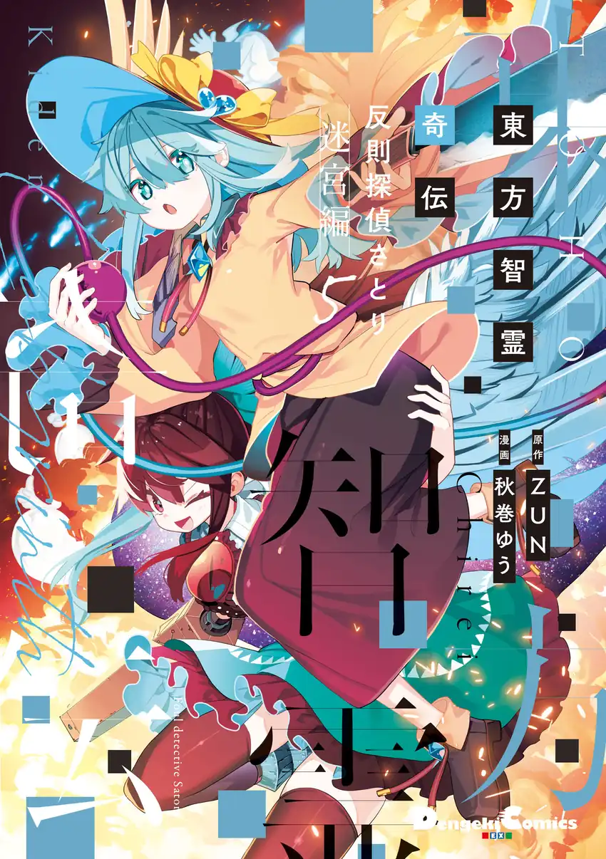 Komik Touhou Chireikiden ~ Hansoku Tantei Satori Chapter 38 gambar 1