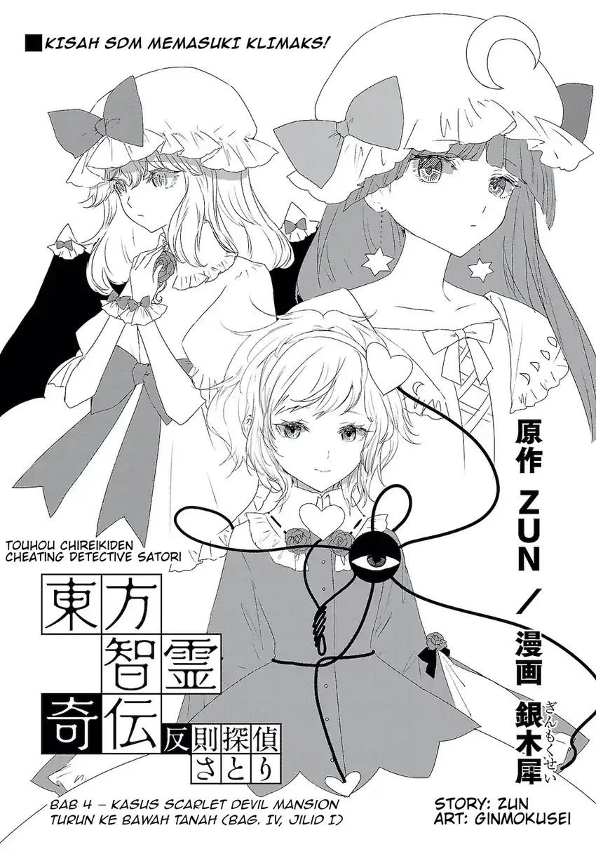 Komik Touhou Chireikiden ~ Hansoku Tantei Satori Chapter 4 gambar 1