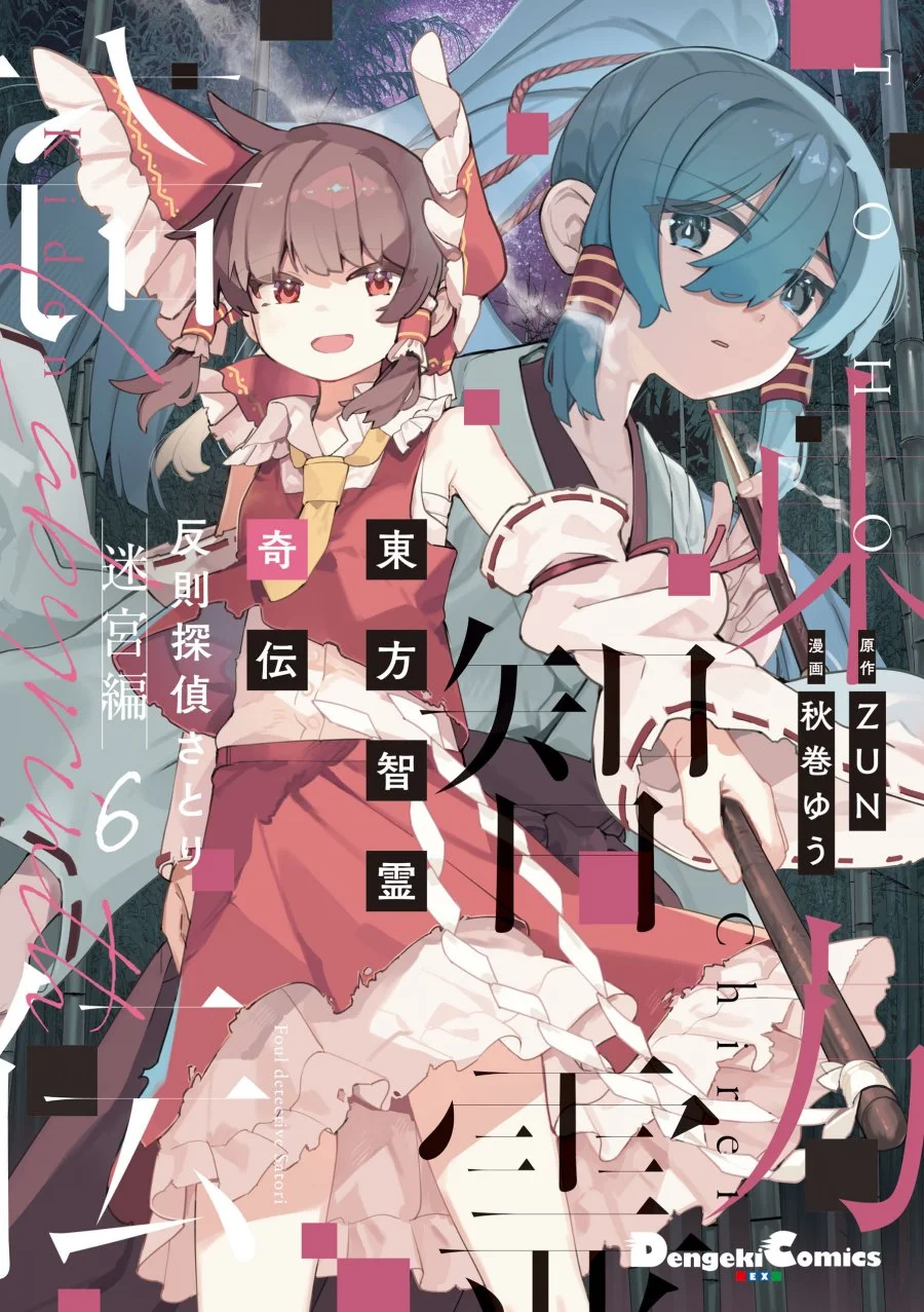 Komik Touhou Chireikiden ~ Hansoku Tantei Satori Chapter 43 gambar 1