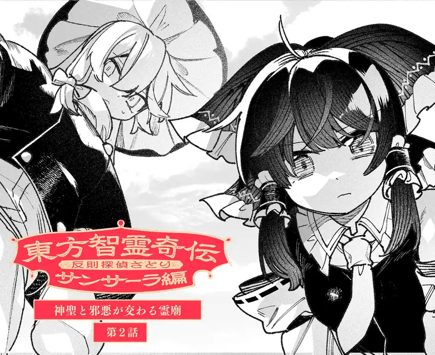 Komik Touhou Chireikiden ~ Hansoku Tantei Satori Chapter 46 gambar 1