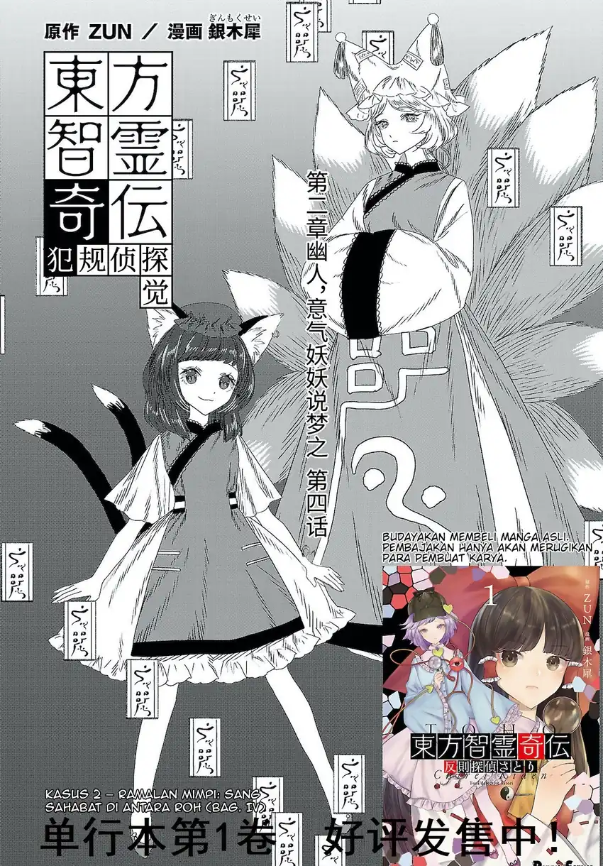 Komik Touhou Chireikiden ~ Hansoku Tantei Satori Chapter 8 gambar 1
