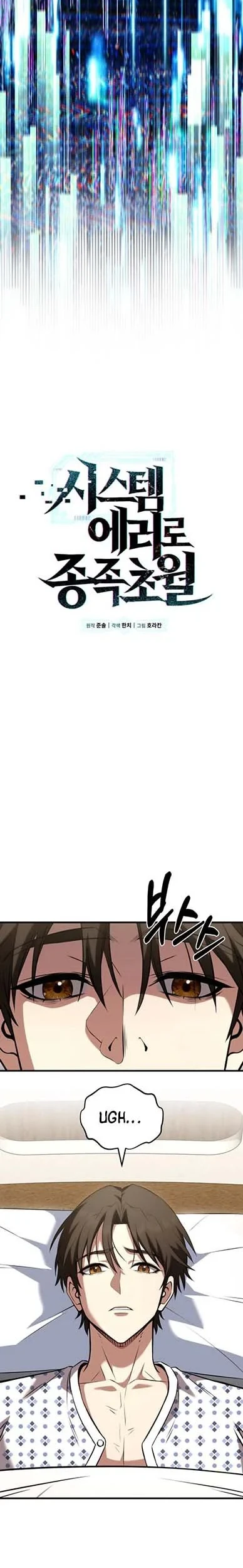 Transcendence Due To A System Error Chapter 3 Gambar 3