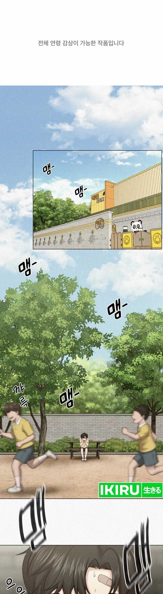 Manhwa Trauma Center: Surgeon Baek Kang-Hyeok Chapter 1 gambar 2