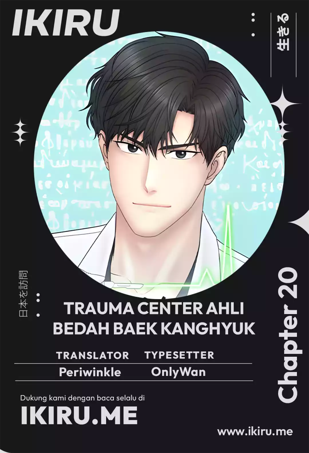 Komik Trauma Center: Surgeon Baek Kang-Hyeok Chapter 20 gambar 1
