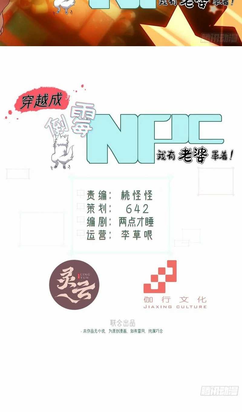 Manhua Traveling through time and space to become an unlucky NPC: I have a wife to protect me Chapter 100 gambar 2