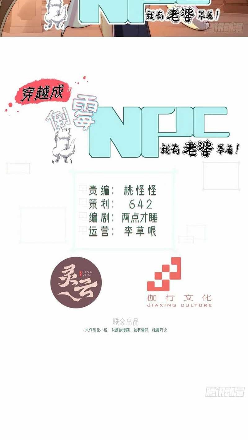 Manhua Traveling through time and space to become an unlucky NPC: I have a wife to protect me Chapter 101 gambar 2