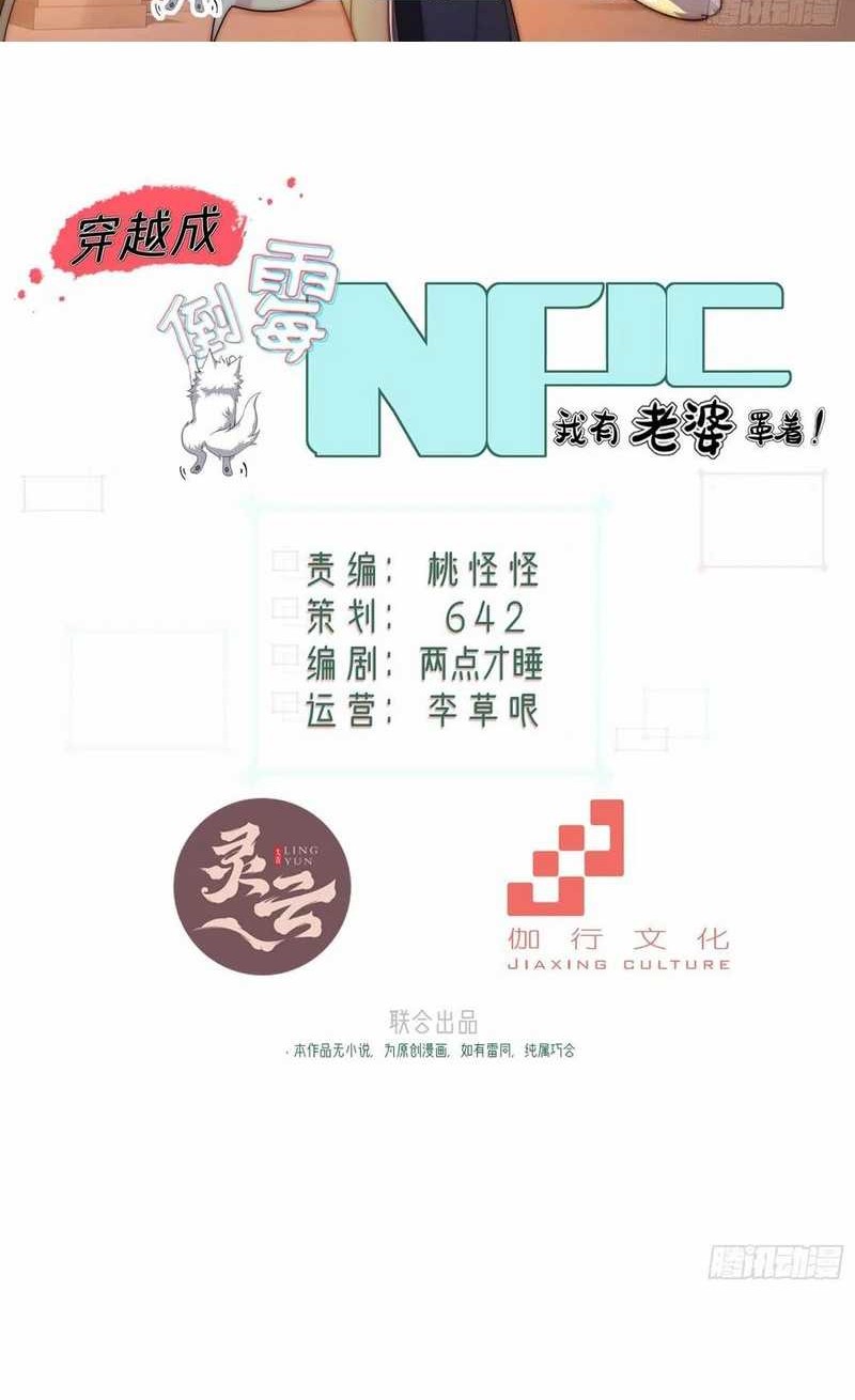 Manhua Traveling through time and space to become an unlucky NPC: I have a wife to protect me Chapter 102 gambar 2