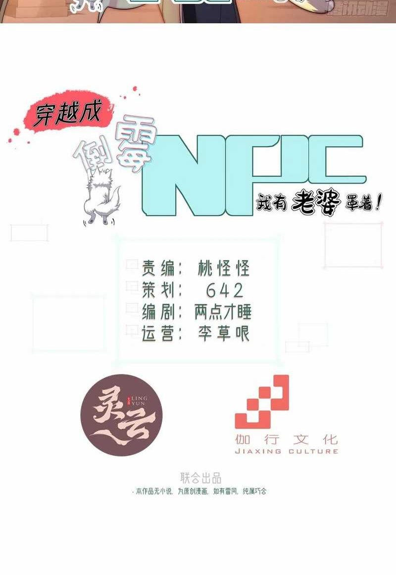Manhua Traveling through time and space to become an unlucky NPC: I have a wife to protect me Chapter 103 gambar 2