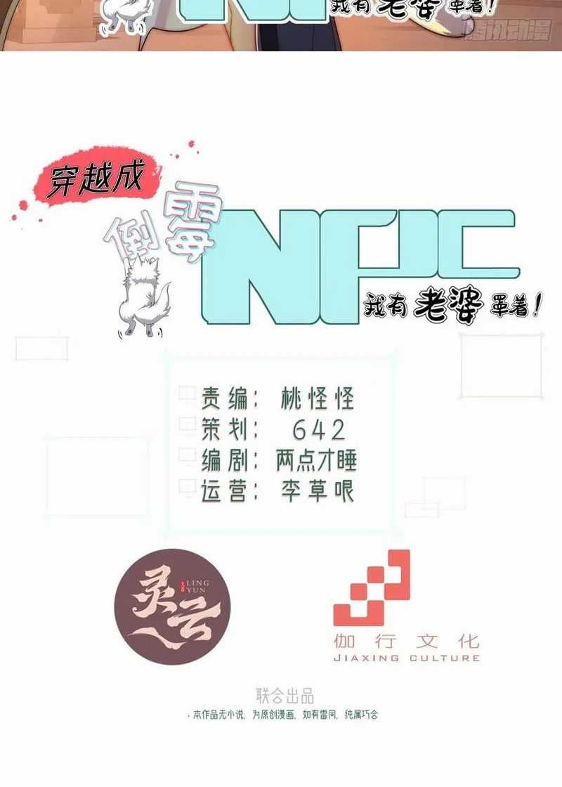 Manhua Traveling through time and space to become an unlucky NPC: I have a wife to protect me Chapter 105 gambar 2