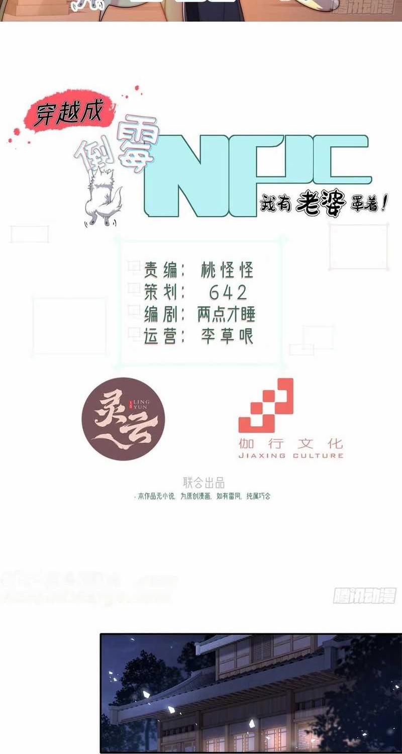 Manhua Traveling through time and space to become an unlucky NPC: I have a wife to protect me Chapter 107 gambar 2