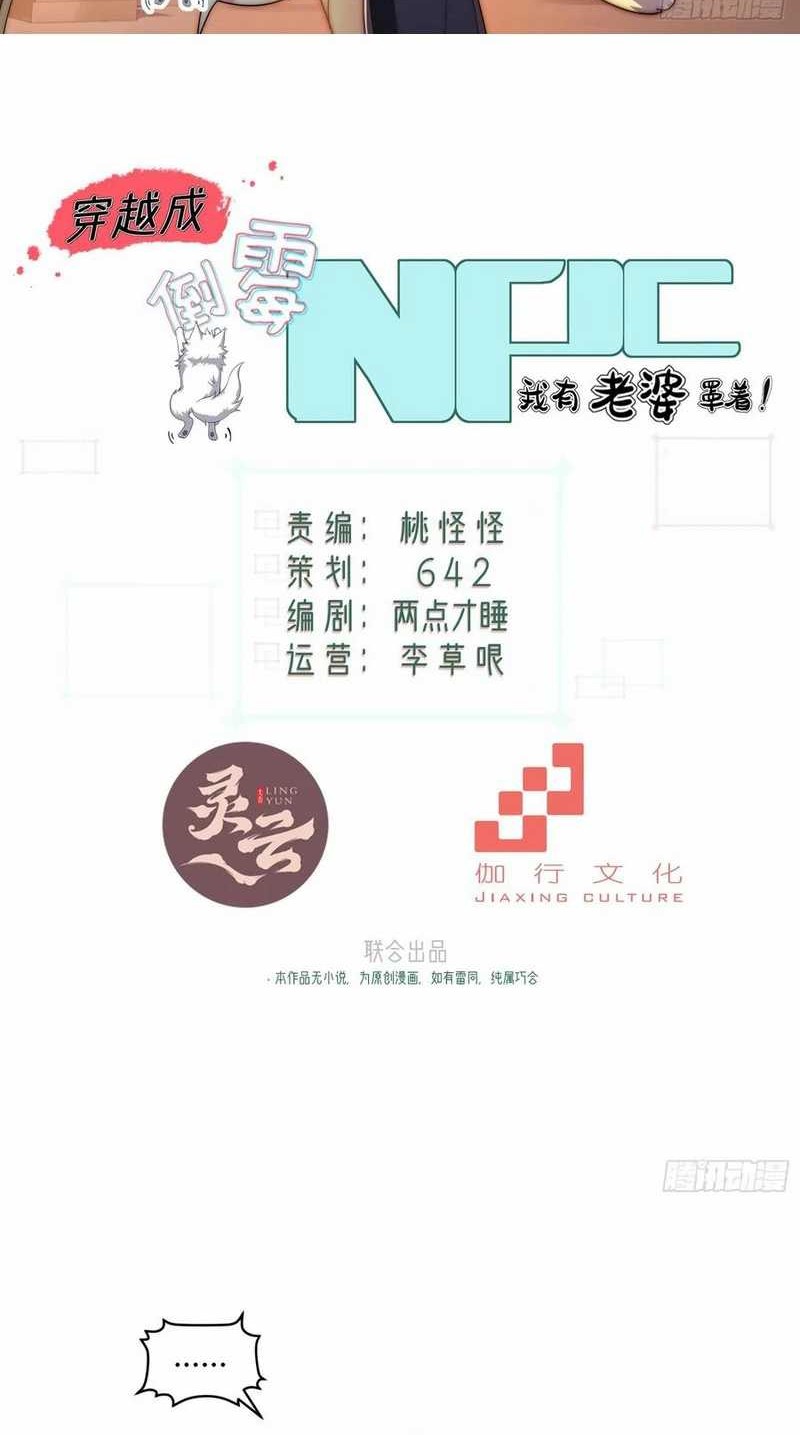 Manhua Traveling through time and space to become an unlucky NPC: I have a wife to protect me Chapter 108 gambar 2