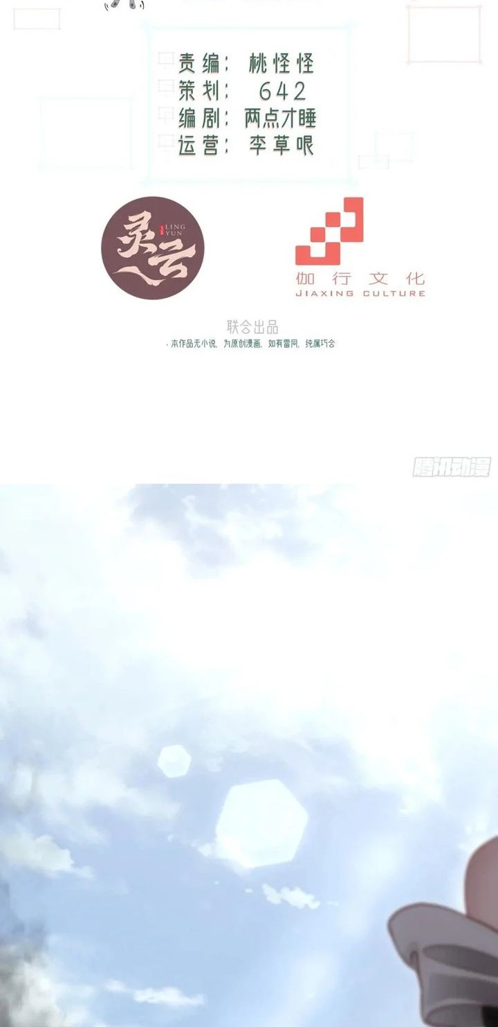 Manhua Traveling through time and space to become an unlucky NPC: I have a wife to protect me Chapter 118 gambar 2