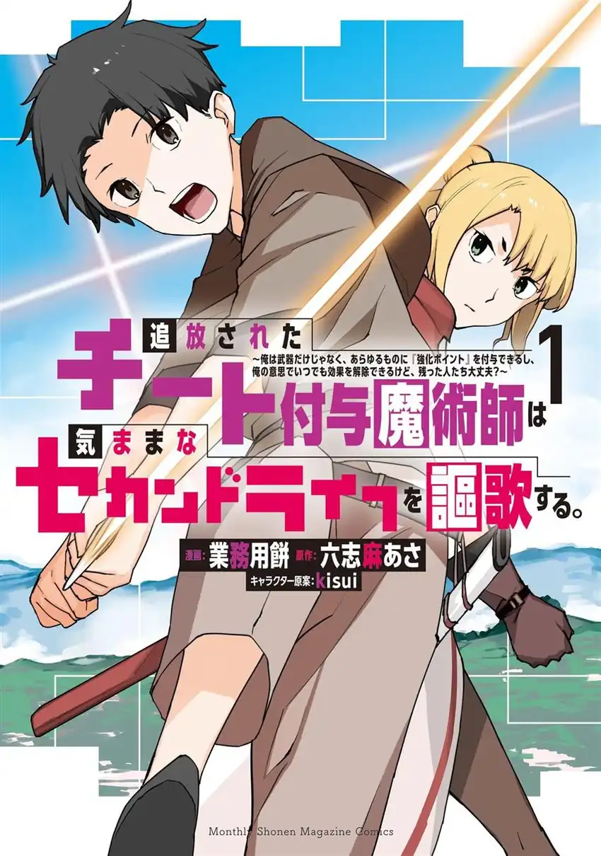Komik Tsuihou Sareta Cheat Fuyo Majutsushi wa Kimama na Second Life o Ouka Suru Chapter 1 gambar 1