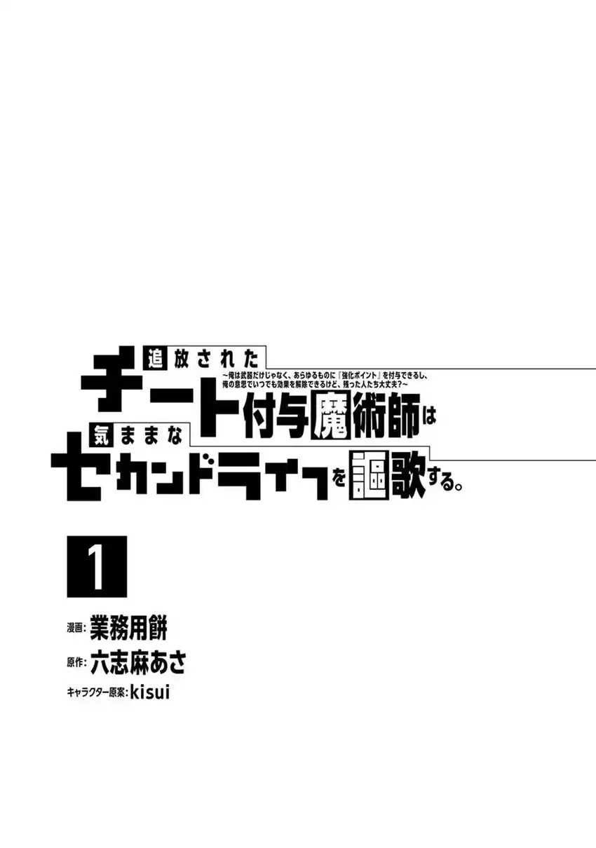 Tsuihou Sareta Cheat Fuyo Majutsushi wa Kimama na Second Life o Ouka Suru Chapter 1 Gambar 3