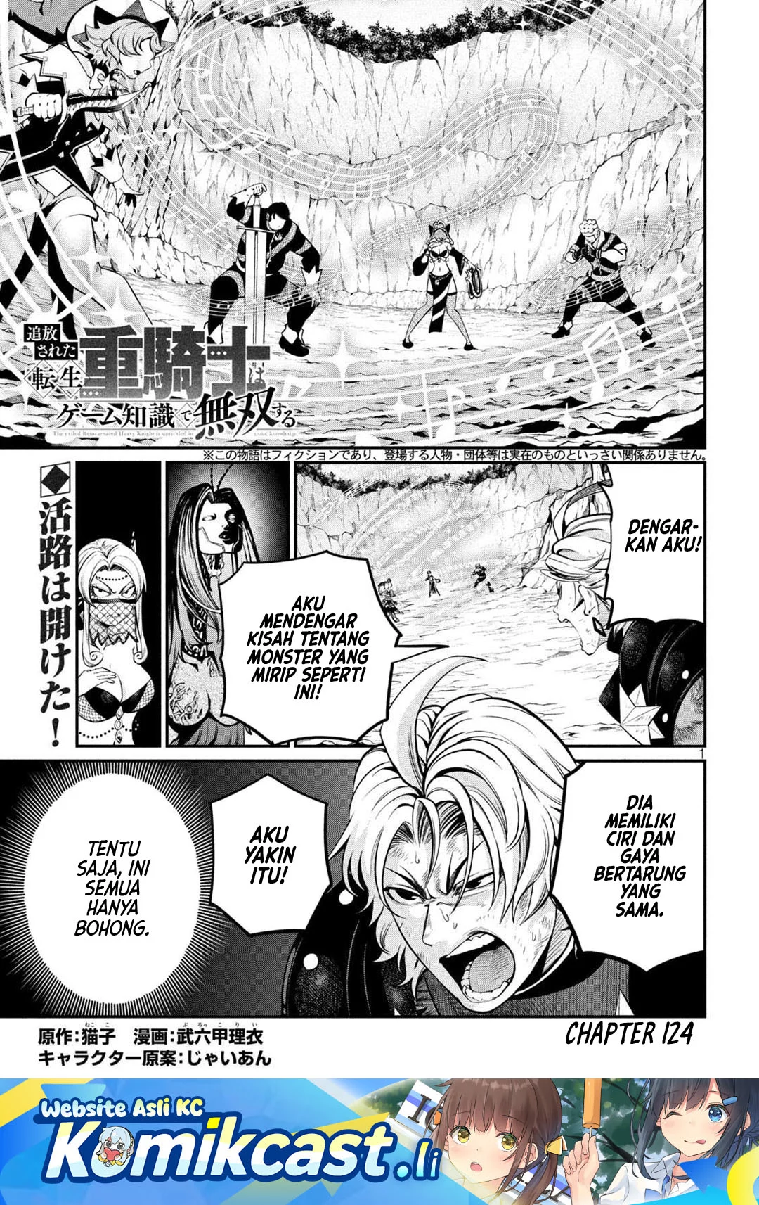 Komik Tsuihou Sareta Tenshou Juu Kishi wa Game Chishiki de Musou Suru Chapter 124 gambar 1