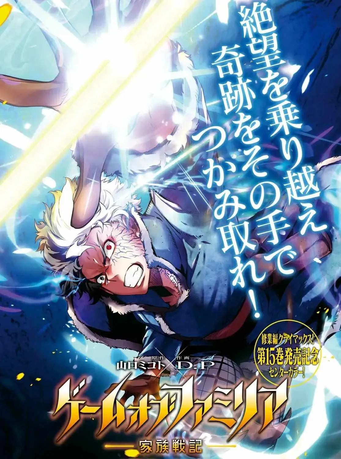 Komik Tsuihou Sareta Tenshou Juu Kishi wa Game Chishiki de Musou Suru Chapter 177 gambar 1