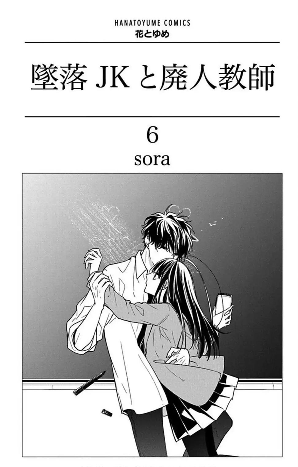 Manga Tsuiraku JK to Haijin Kyoushi Chapter 33 gambar 2