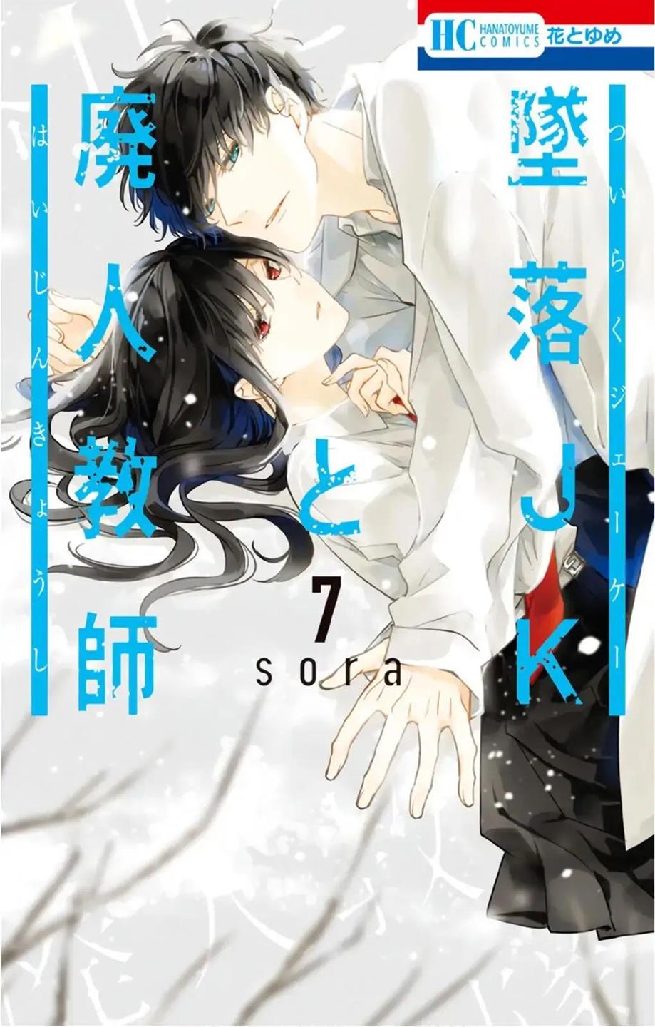 Manga Tsuiraku JK to Haijin Kyoushi Chapter 39 gambar 2