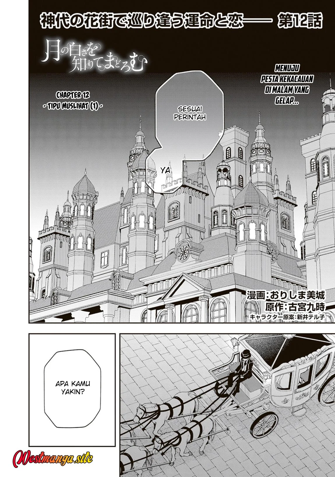 Tsuki No Shiro Sa Wo Shirite Madoromu Chapter 12 Gambar 3