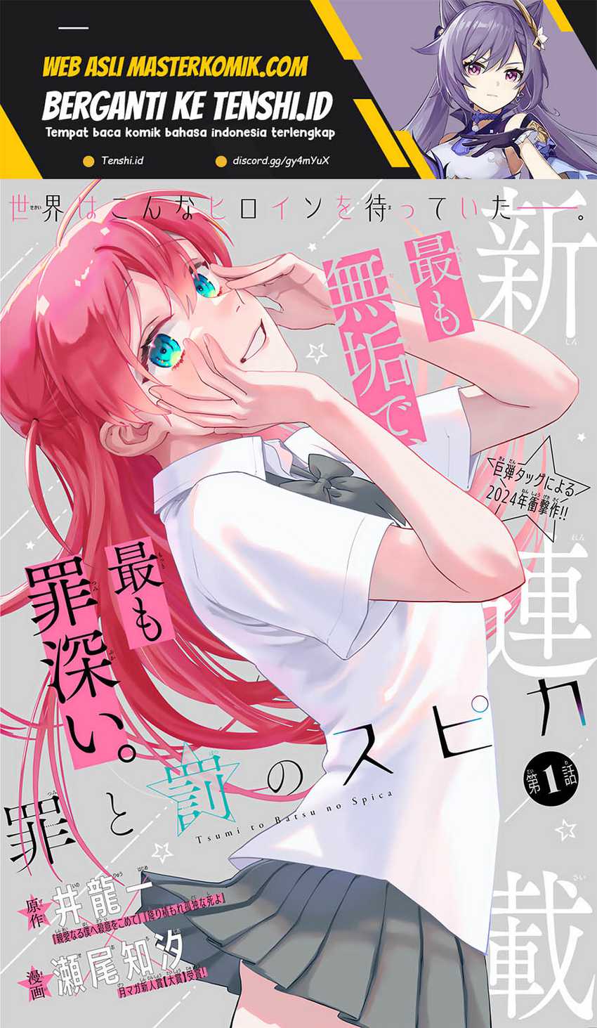 Manga Tsumi to Batsu no Spica Chapter 1 gambar 2