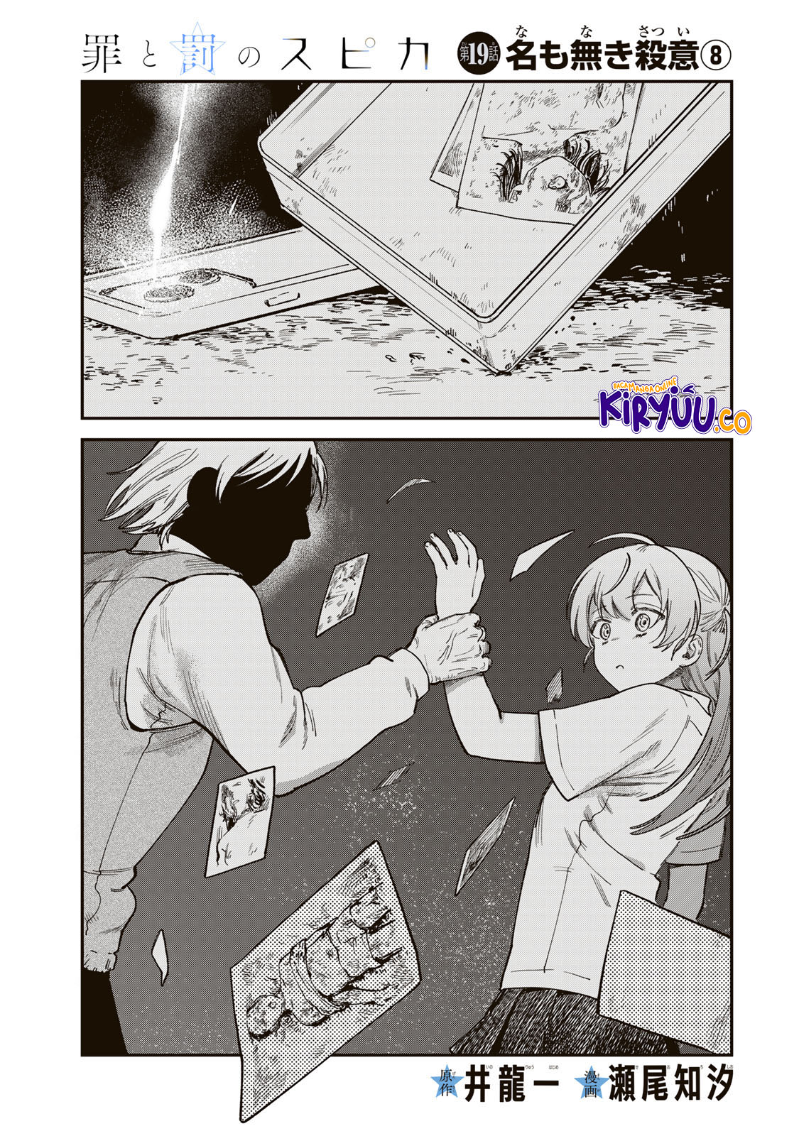 Komik Tsumi to Batsu no Spica Chapter 19 gambar 1