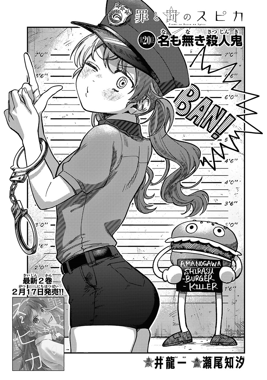 Manga Tsumi to Batsu no Spica Chapter 20 gambar 2