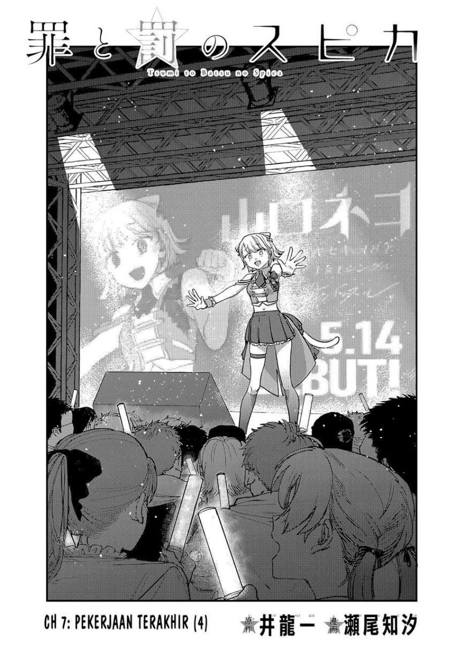 Manga Tsumi to Batsu no Spica Chapter 7 gambar 2