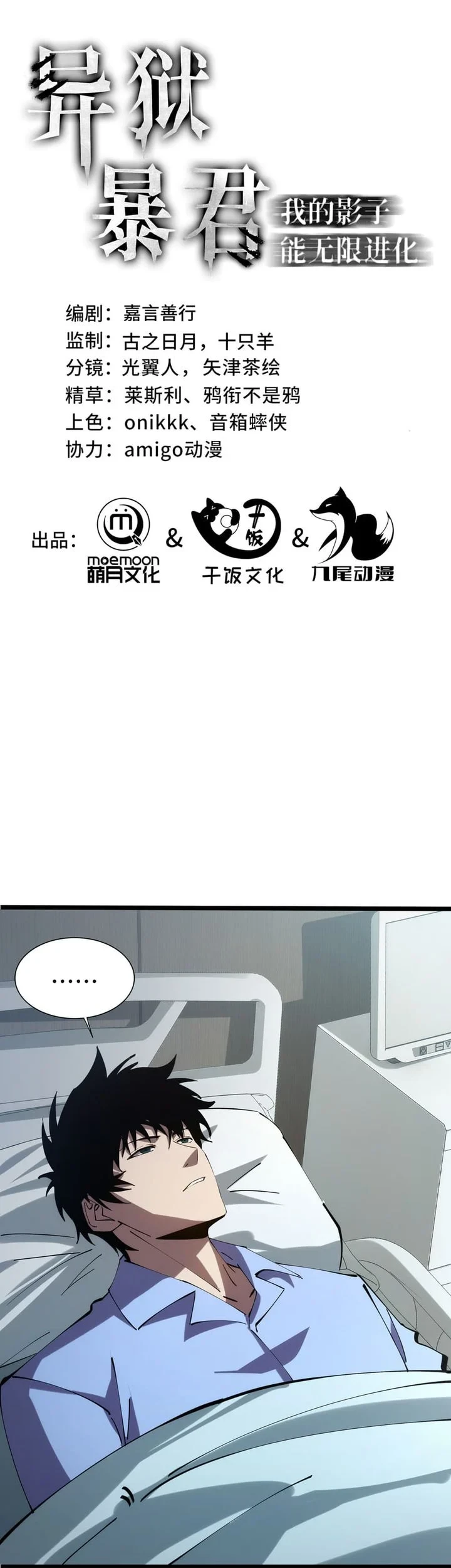 Komik Tyrant of the Otherworld: My Shadow Can Evolve Infinitely Chapter 100 gambar 1