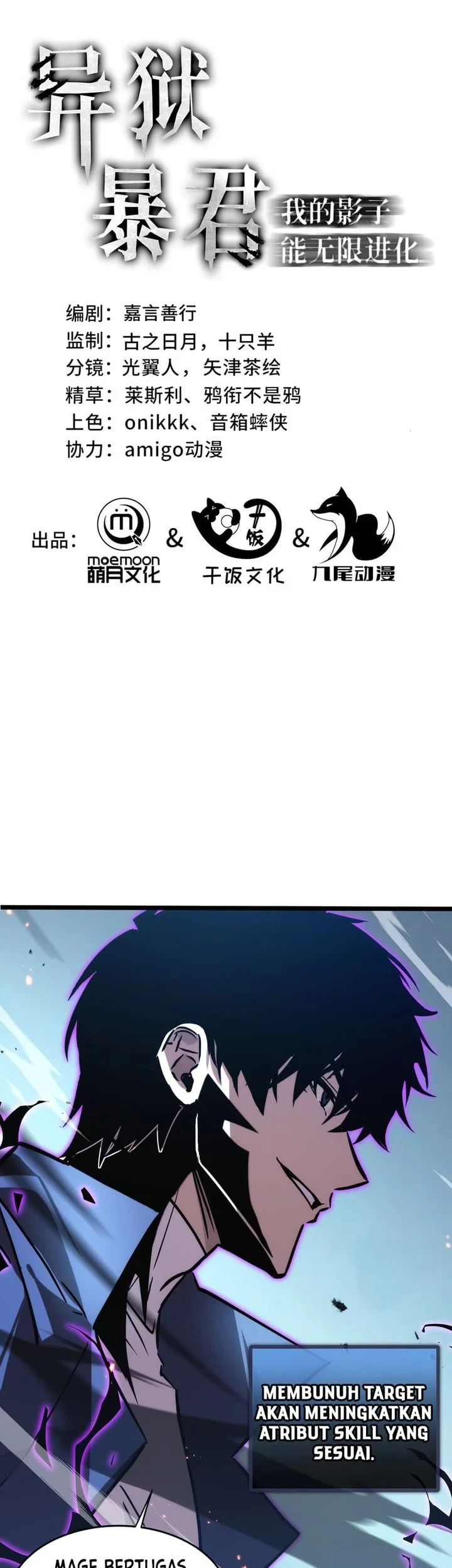 Komik Tyrant of the Otherworld: My Shadow Can Evolve Infinitely Chapter 101 gambar 1