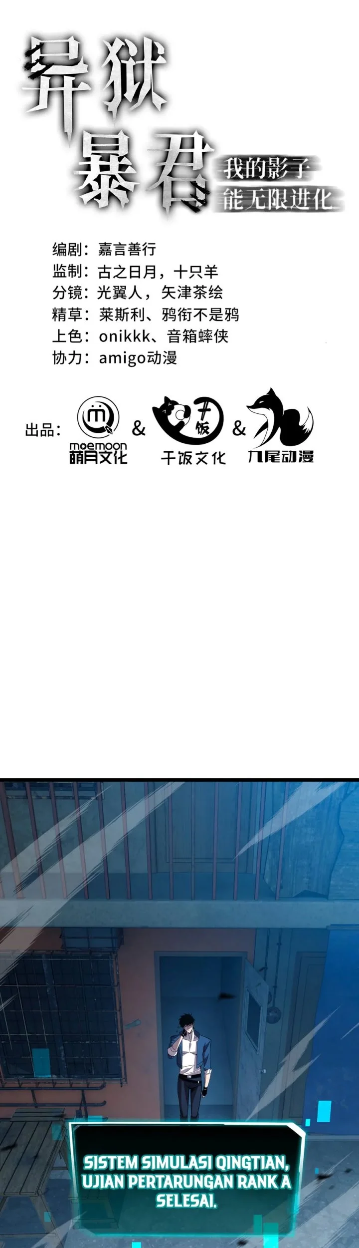 Manhua Tyrant of the Otherworld: My Shadow Can Evolve Infinitely Chapter 120 gambar 2