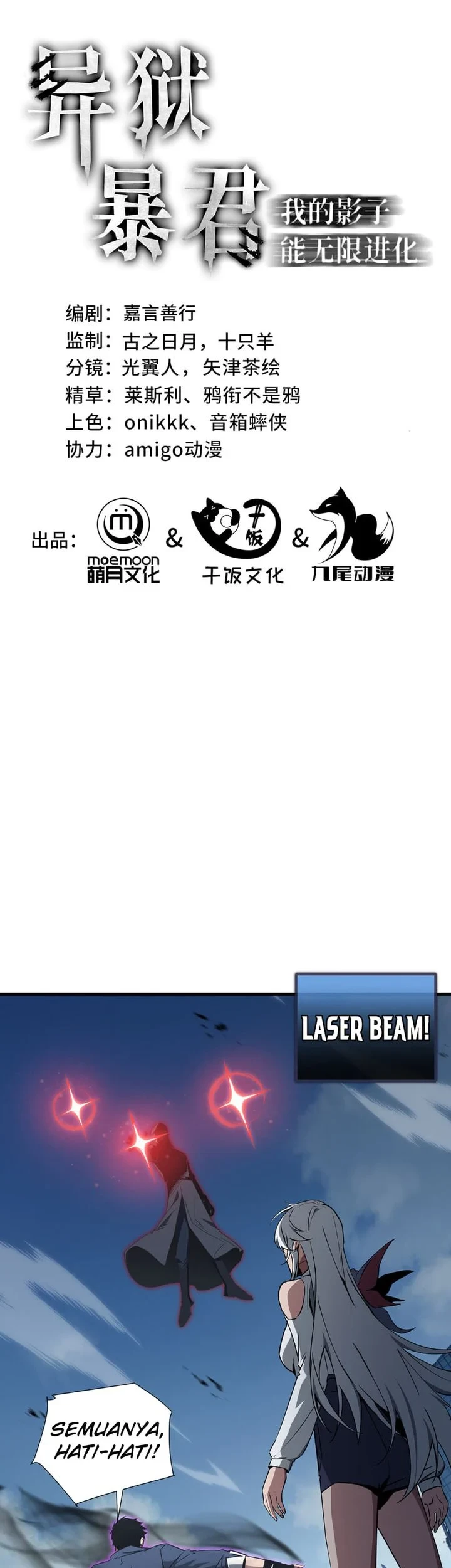Komik Tyrant of the Otherworld: My Shadow Can Evolve Infinitely Chapter 97 gambar 1