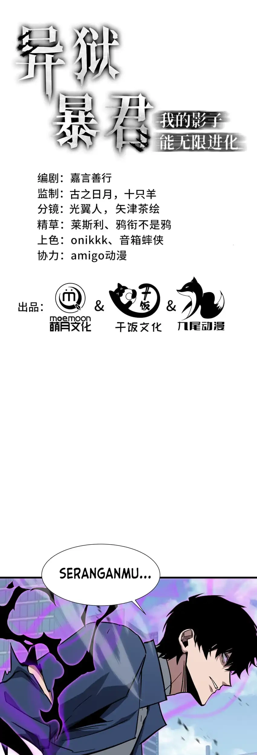 Manhua Tyrant of the Otherworld: My Shadow Can Evolve Infinitely Chapter 98 gambar 2