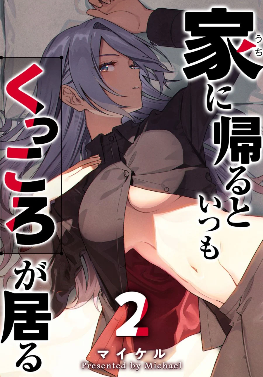 Komik Uchi ni Kaeru to Itsumo Kukkoro ga Iru Chapter 14 gambar 1