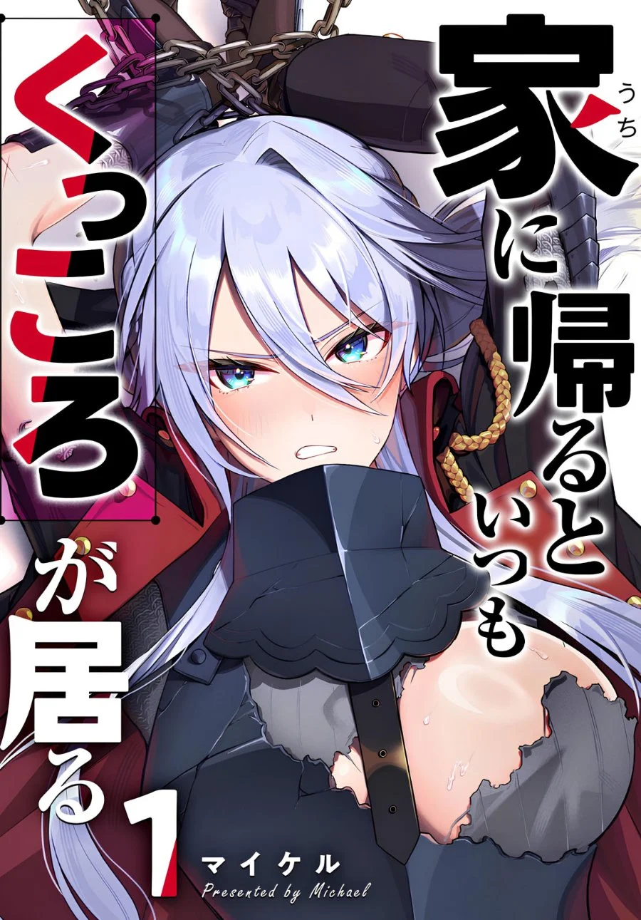 Komik Uchi ni Kaeru to Itsumo Kukkoro ga Iru Chapter 5 gambar 1