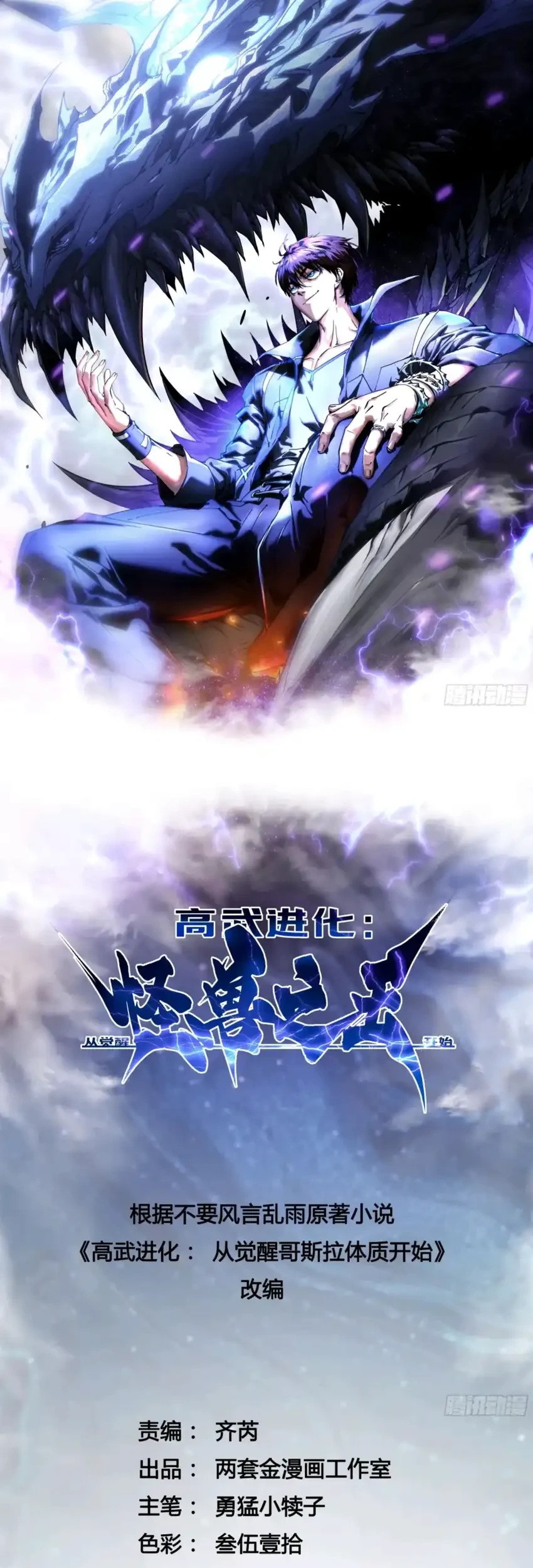 Manhua Ultimate Martial Evolution: Begin by Awakening the King of Monsters Chapter 102 gambar 2