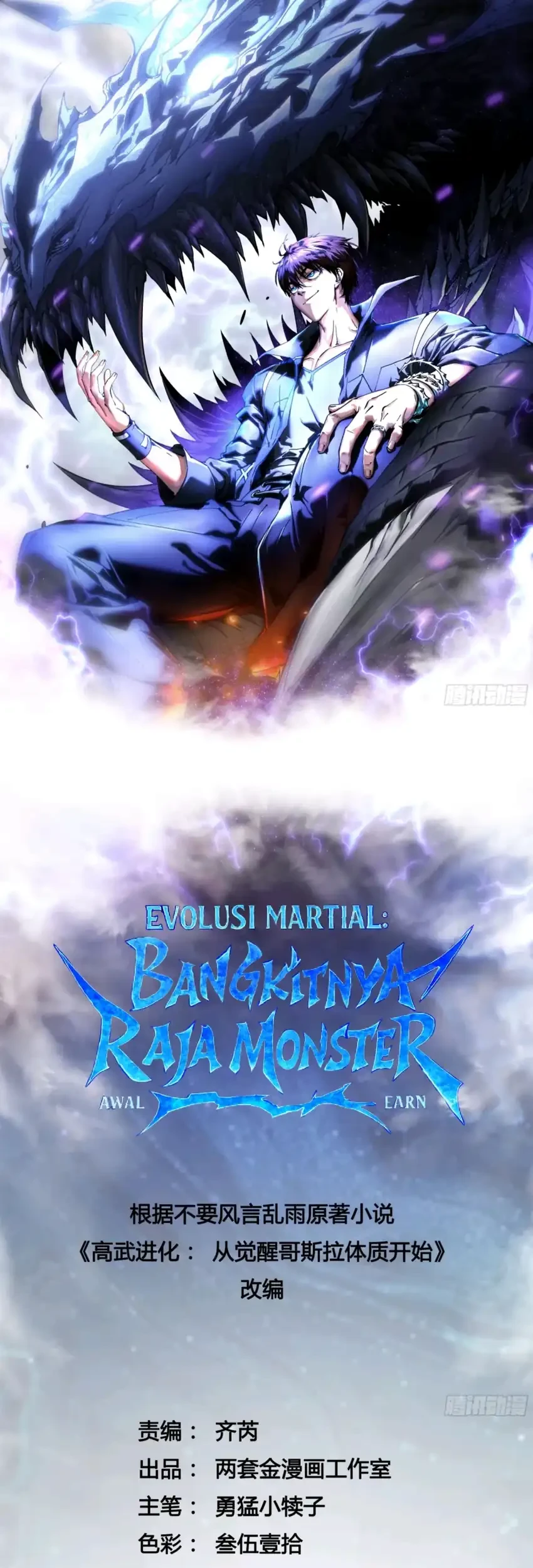Manhua Ultimate Martial Evolution: Begin by Awakening the King of Monsters Chapter 103 gambar 2