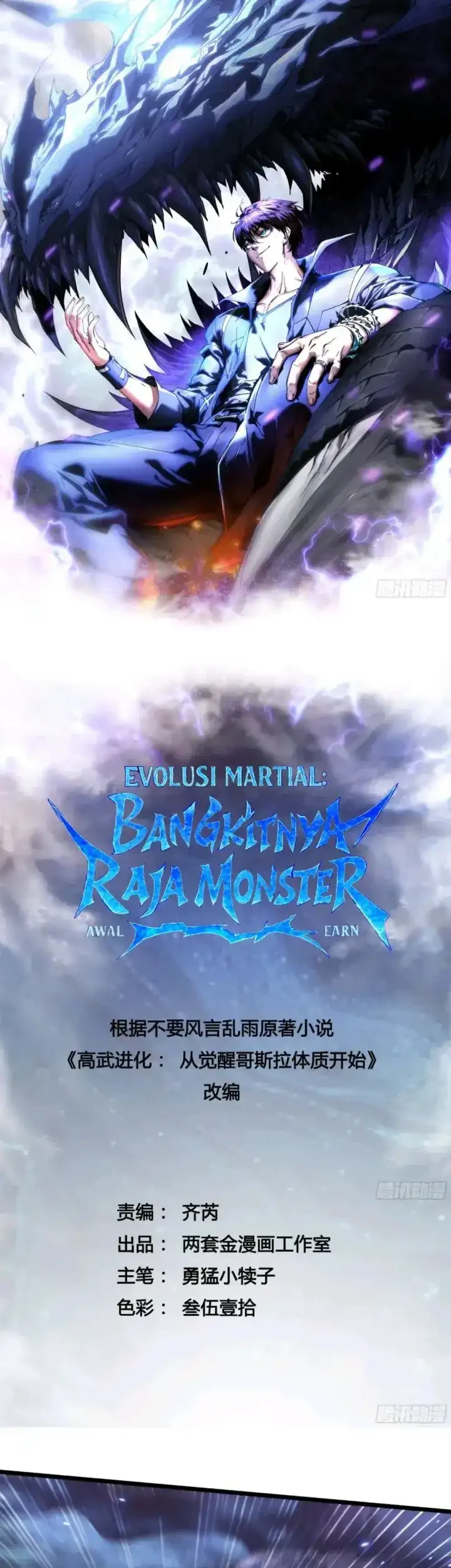 Manhua Ultimate Martial Evolution: Begin by Awakening the King of Monsters Chapter 104 gambar 2