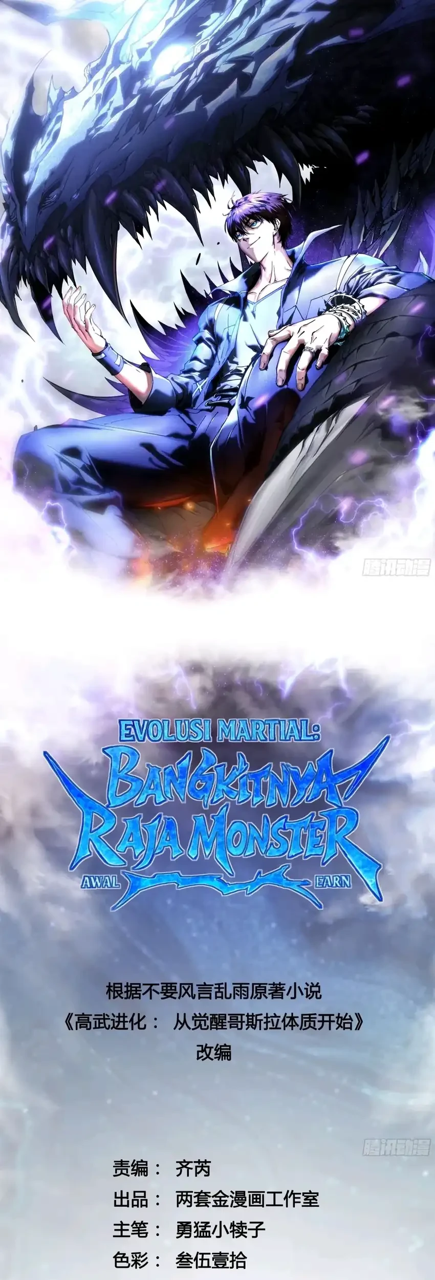 Manhua Ultimate Martial Evolution: Begin by Awakening the King of Monsters Chapter 109 gambar 2