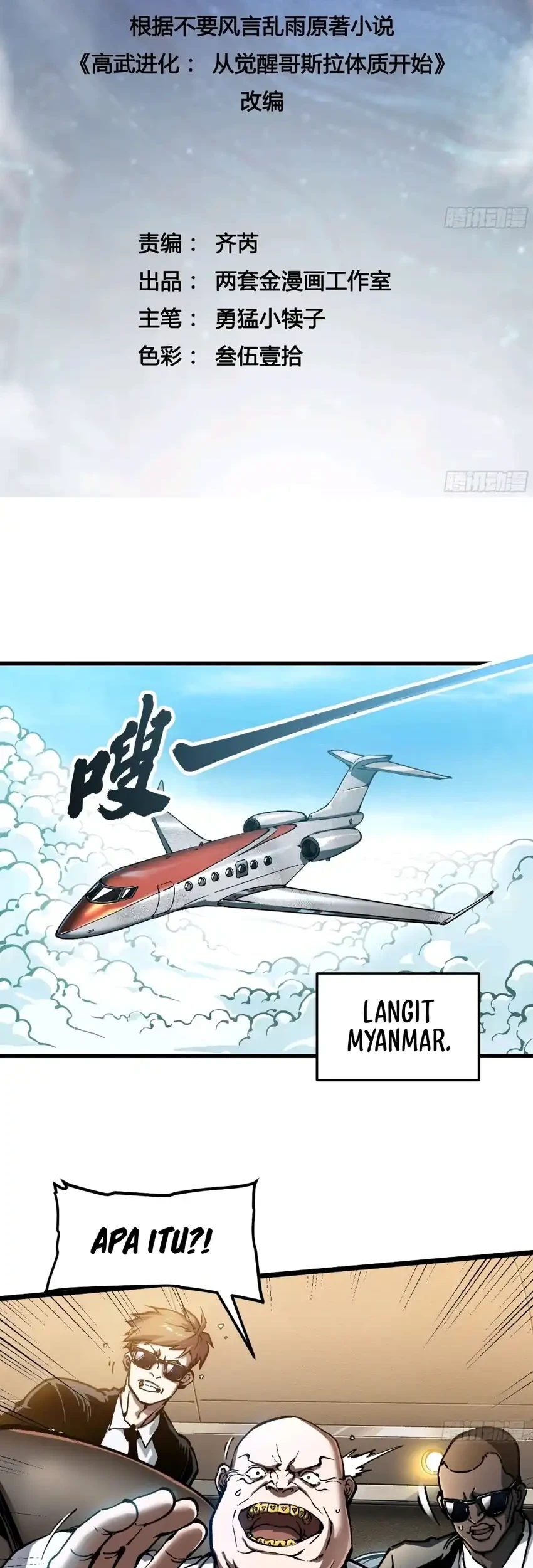 Manhua Ultimate Martial Evolution: Begin by Awakening the King of Monsters Chapter 112 gambar 2