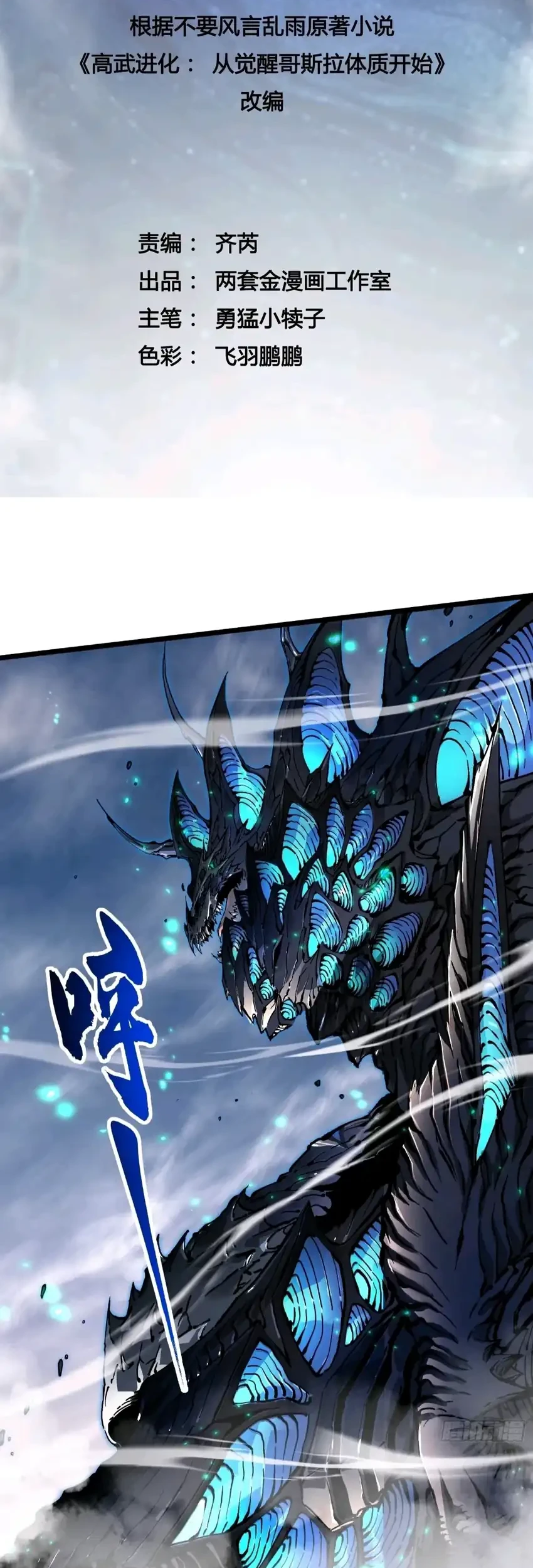 Manhua Ultimate Martial Evolution: Begin by Awakening the King of Monsters Chapter 114 gambar 2