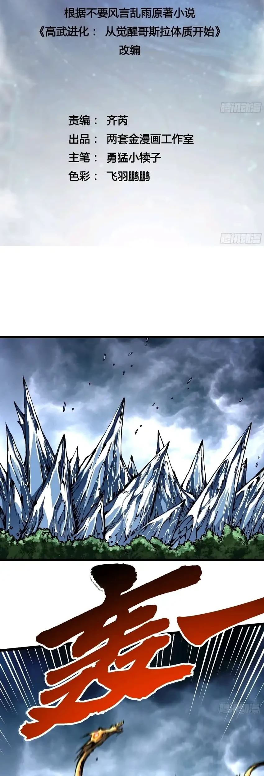 Manhua Ultimate Martial Evolution: Begin by Awakening the King of Monsters Chapter 115 gambar 2