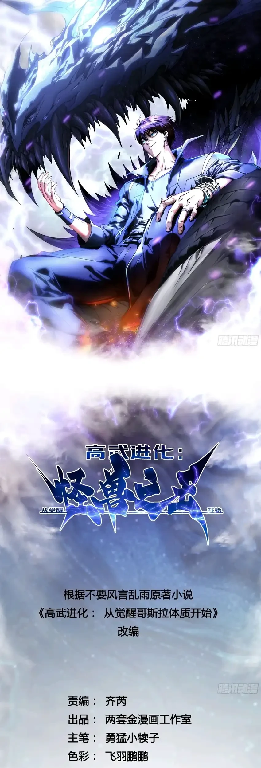 Manhua Ultimate Martial Evolution: Begin by Awakening the King of Monsters Chapter 116 gambar 2
