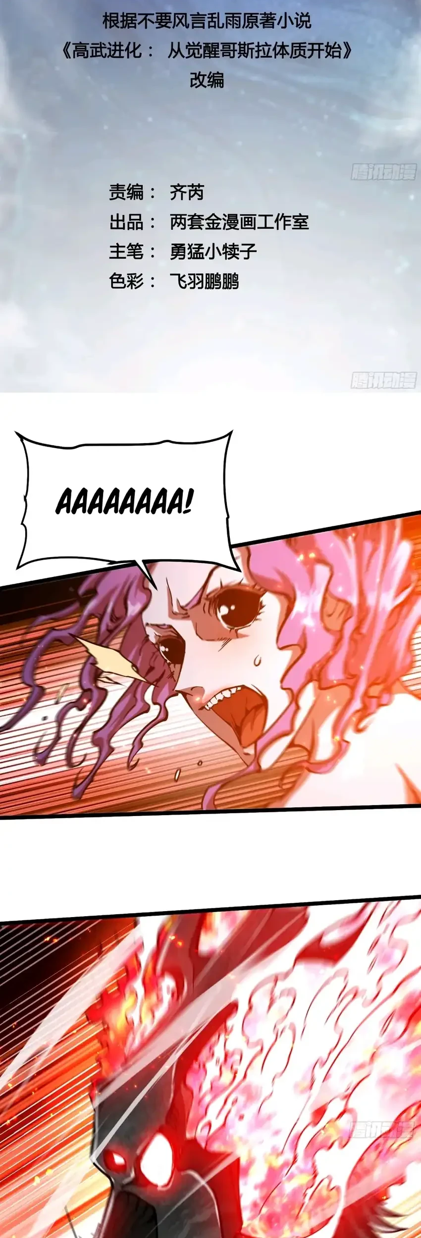 Manhua Ultimate Martial Evolution: Begin by Awakening the King of Monsters Chapter 119 gambar 2