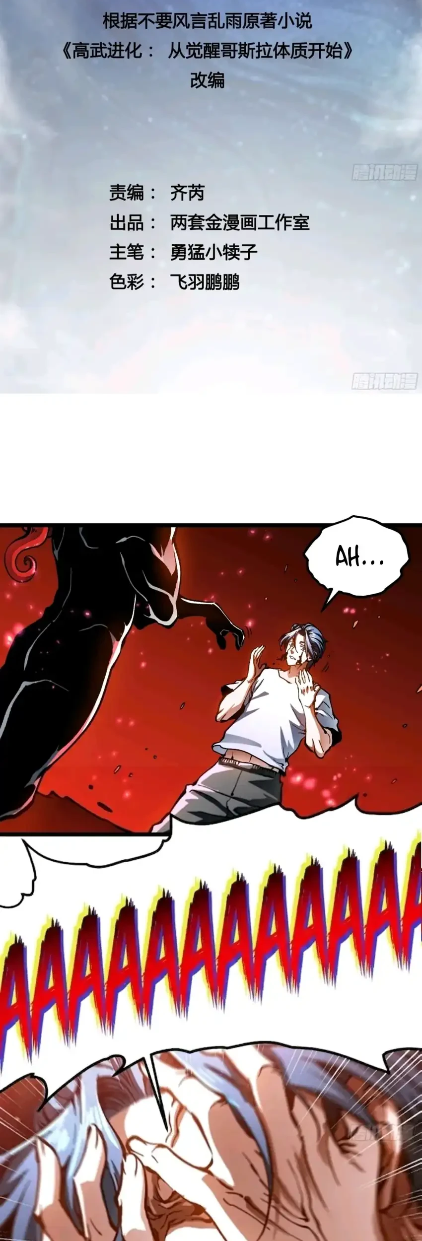Manhua Ultimate Martial Evolution: Begin by Awakening the King of Monsters Chapter 123 gambar 2