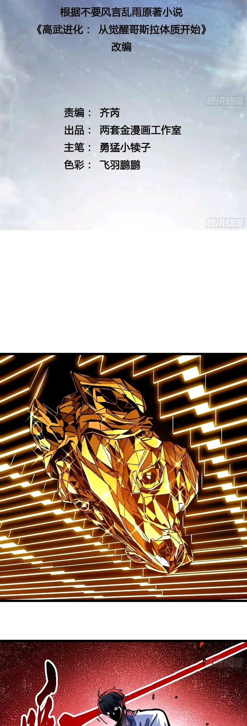 Manhua Ultimate Martial Evolution: Begin by Awakening the King of Monsters Chapter 126 gambar 2
