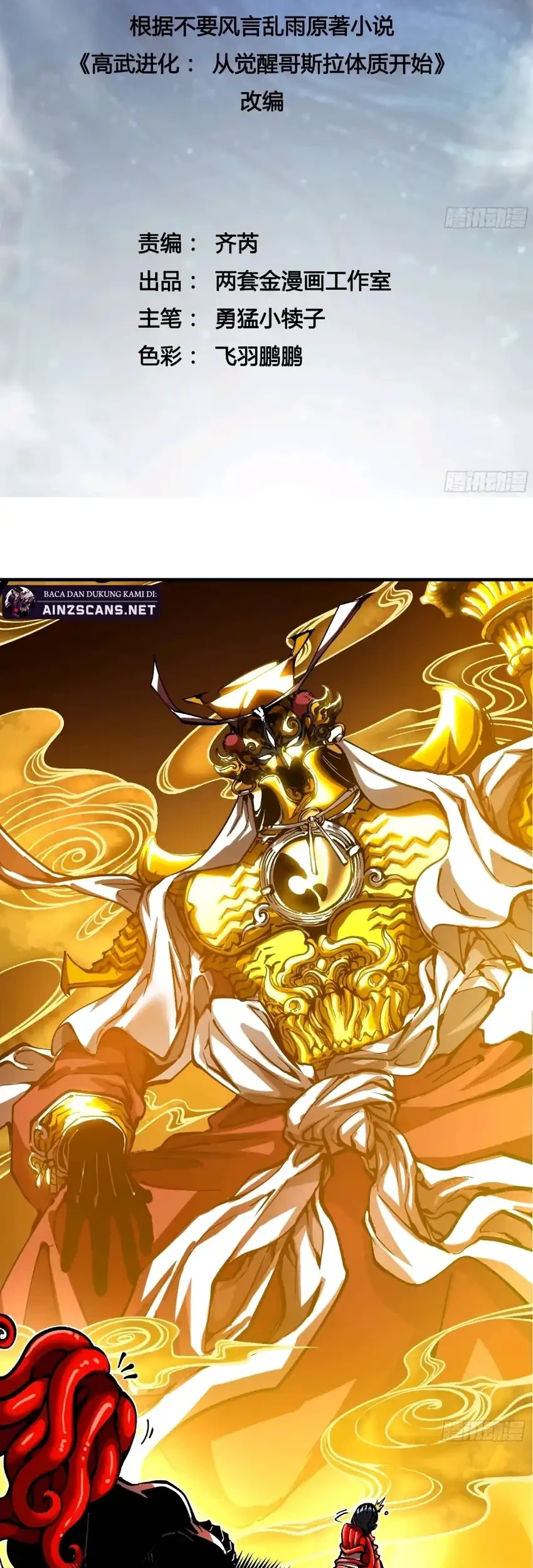 Manhua Ultimate Martial Evolution: Begin by Awakening the King of Monsters Chapter 130 gambar 2