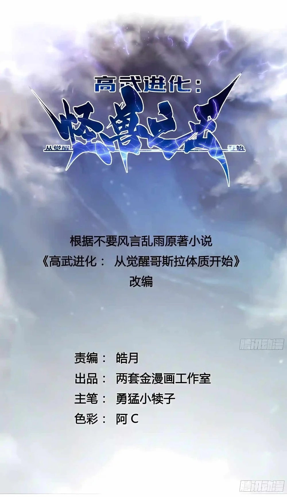 Manhua Ultimate Martial Evolution: Begin by Awakening the King of Monsters Chapter 153 gambar 2